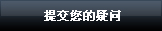 給合航集團(tuán)留言咨詢(xún)